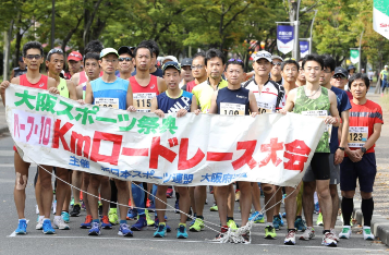 第57回 大阪スポーツ祭典 30km・10km・5km・3km・2kmロードレース大会