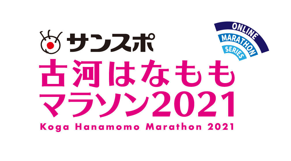 Online Marathon Series 󥹥ݸŲϤϤʤޥ饽 2021