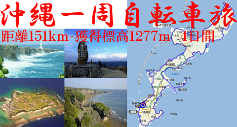 JTO 沖縄一周自転車旅 2021