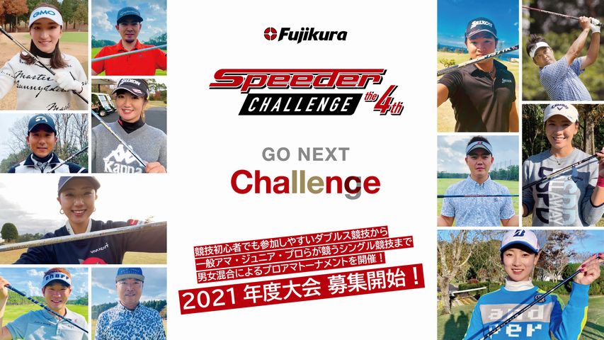 The 4th Fujikura presents Speeder Challenge 2021ڥ󥰥긢