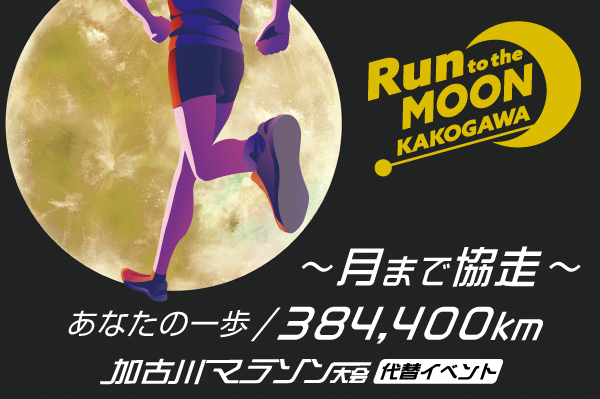 Run to the MOONޤǶʲøޥ饽إ٥ȡ