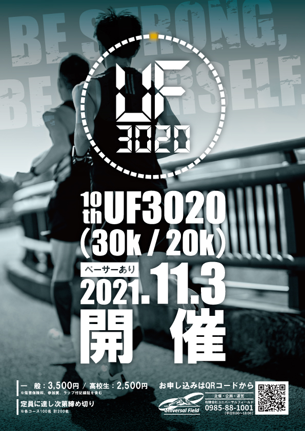第10回 UF3020 in 宮崎