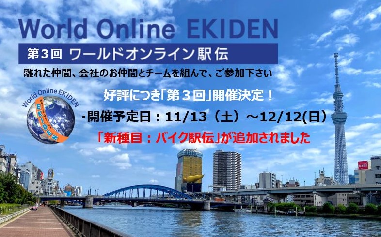 񥵥ݡȡRLĥåҡ
3RL World Online EKIDEN 2021