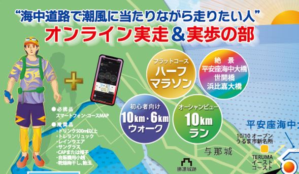 沖縄県 マラソン ランニングのイベント一覧 スポーツエントリー