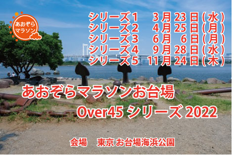 ޥ饽 Over45 ꡼ 2022