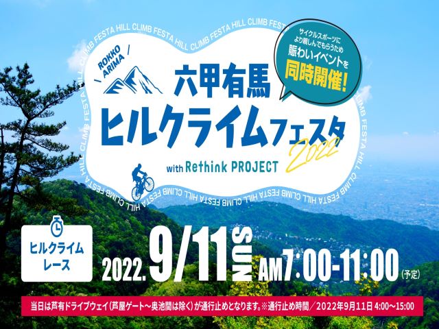 ϻͭϥҥ륯饤ե2022 with Rethink PROJECT