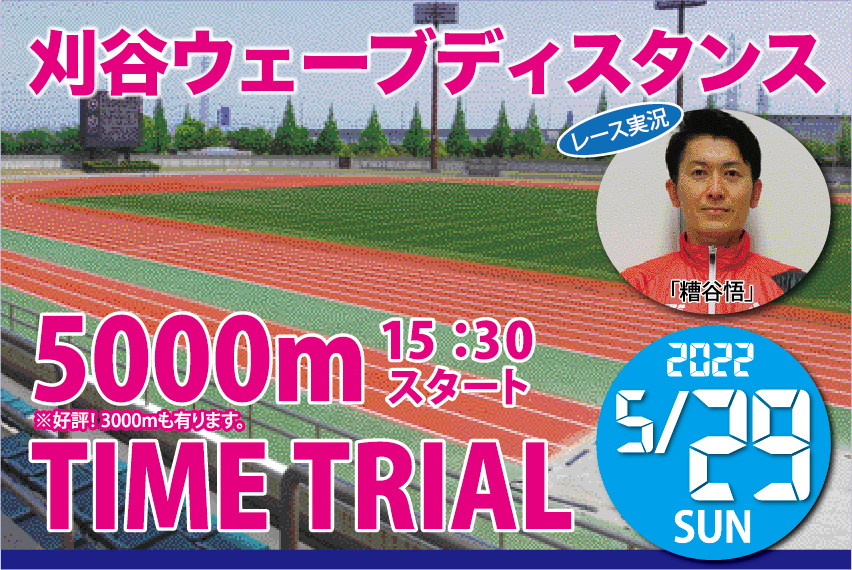 ë֥ǥ 5000m TIME TRIAL