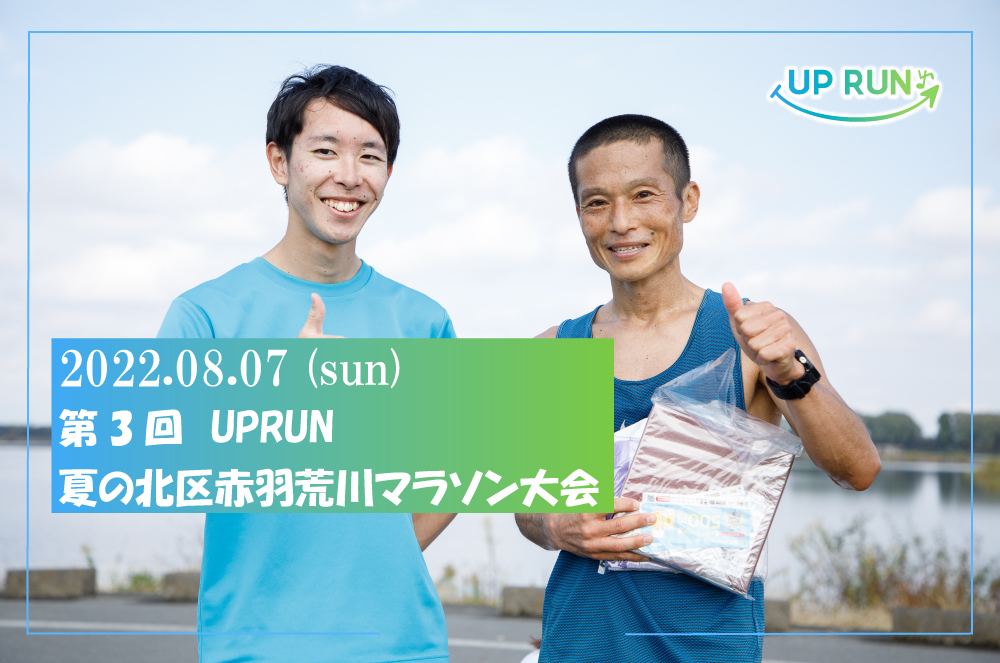 ��3�� UP RUN�Ƥ��̶��ֱ�����ޥ饽�����