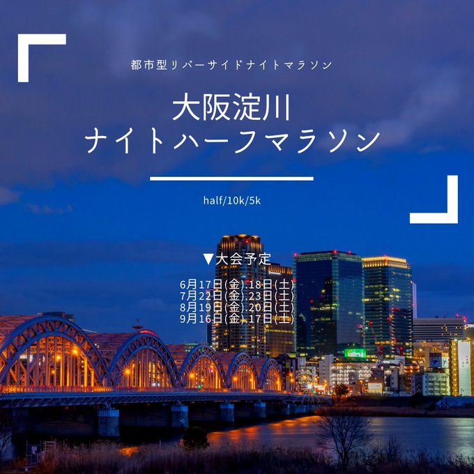 関西 5kmのイベント一覧 スポーツエントリー