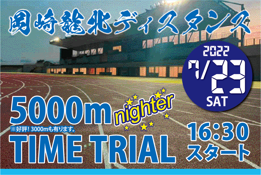 ζ̥ǥ2022 5000m nighter TIME TRIAL723ڡ˳š