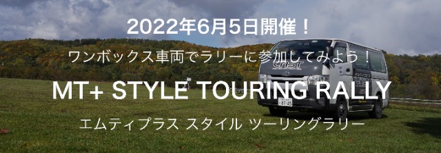 MT+ STYLE TOURING RALLY