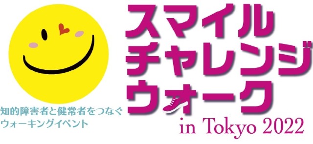 ¥¹¥Þ¥¤¥ë¥Á¥ã¥ì¥ó¥¸¥¦¥©¡¼¥¯ in TOKYO 2022