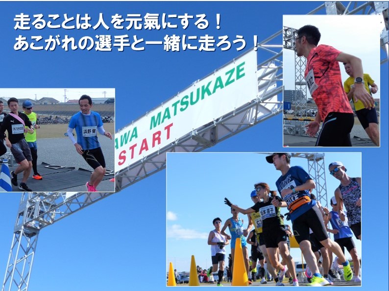 第3回 加古川まつかぜハーフマラソン