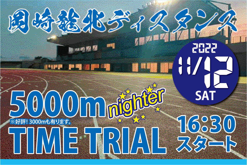 ζ̥ǥ2022 5000m nighter TIME TRIAL1112ڡ˳š