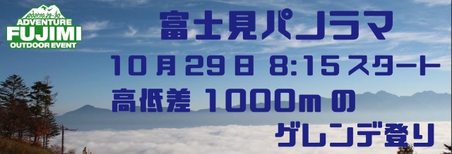 アドベンチャーin富士見 バーティカルkm