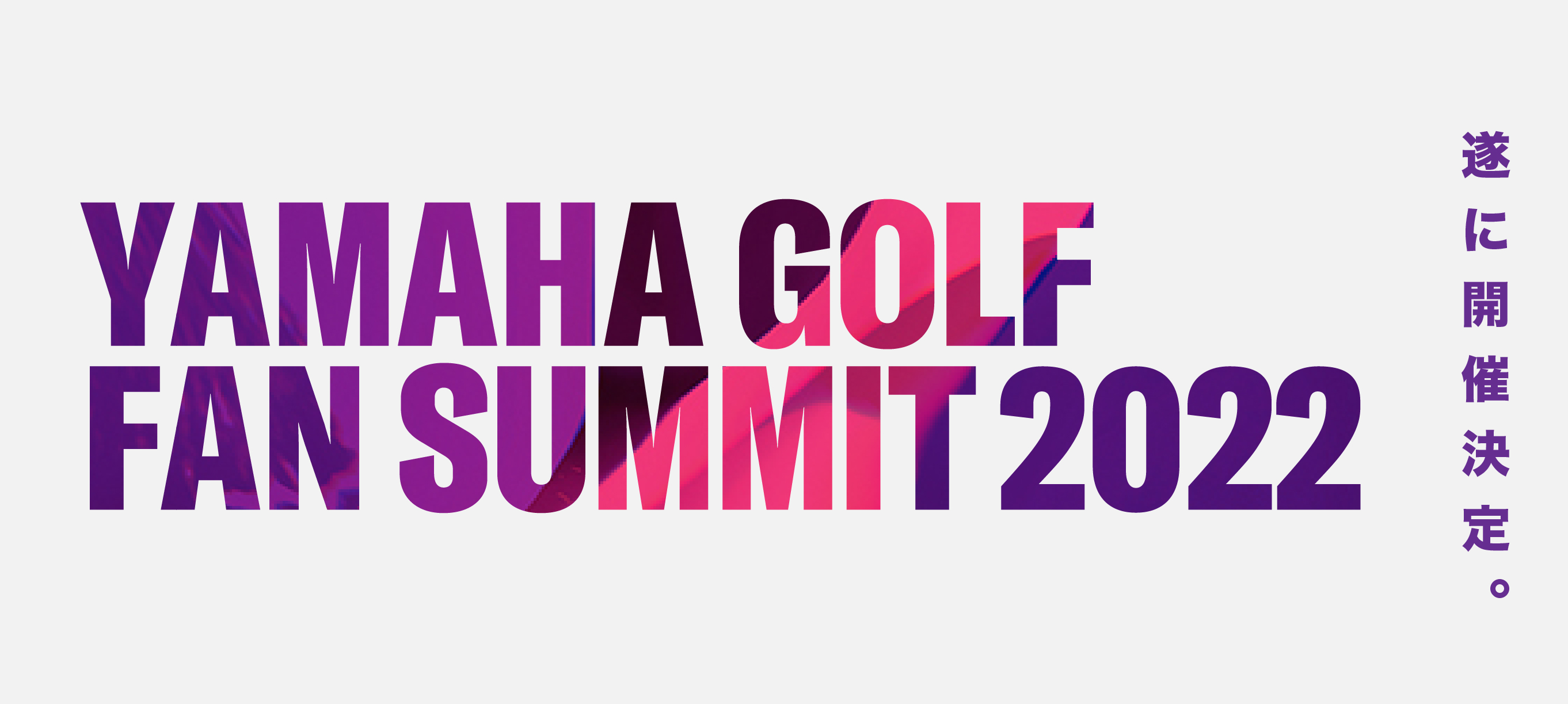 Yamaha GOLF Fan Summit 2022