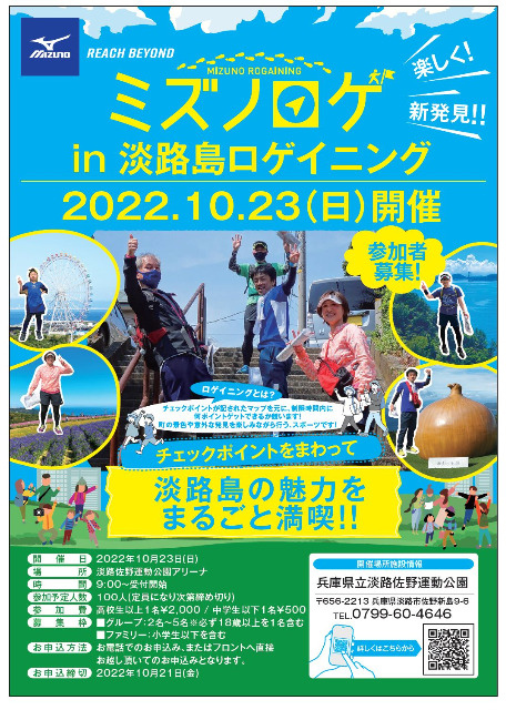 ミズノロゲ in 淡路島ロゲイニング