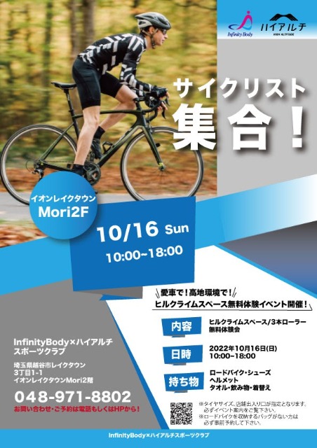 埼玉県のイベント スポエンcycle