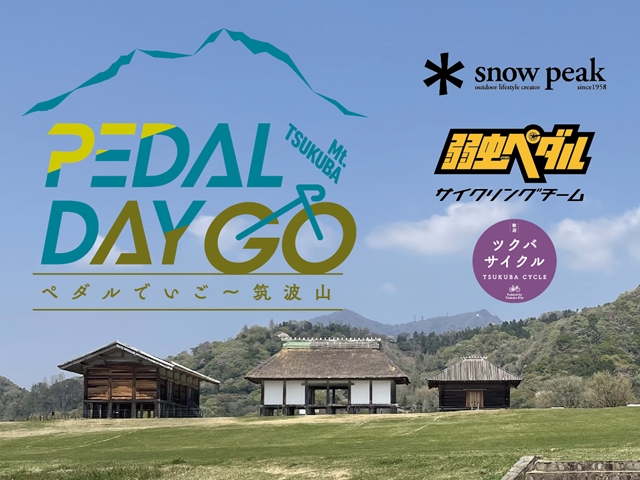 PEDAL DAY GO Mt. TSUKUBA -ペダルでいご〜筑波山-