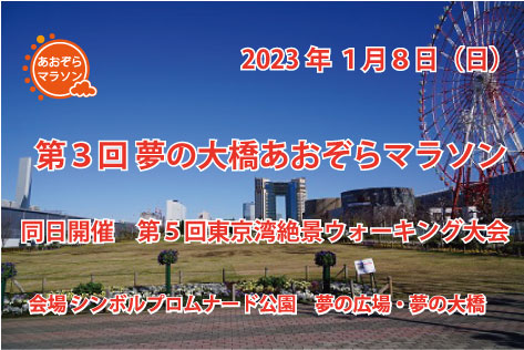 第5回 東京湾絶景ウォーキング大会