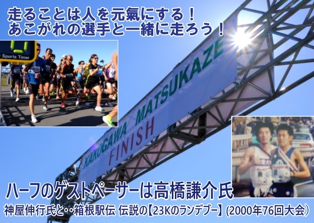 第4回 加古川まつかぜハーフマラソン