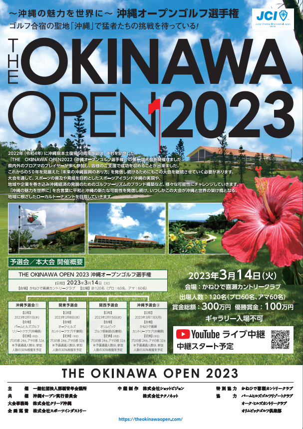 THE OKINAWA OPEN 2023ʲ쥪ץ󥴥긢