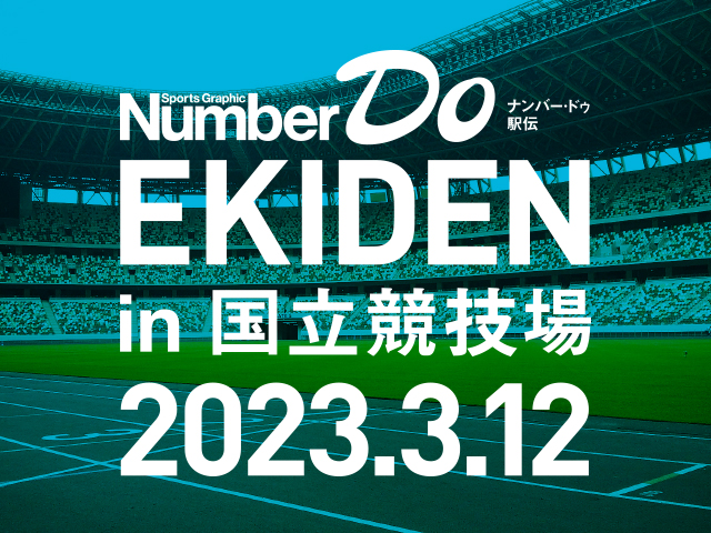 Number Do EKIDEN in Ω
