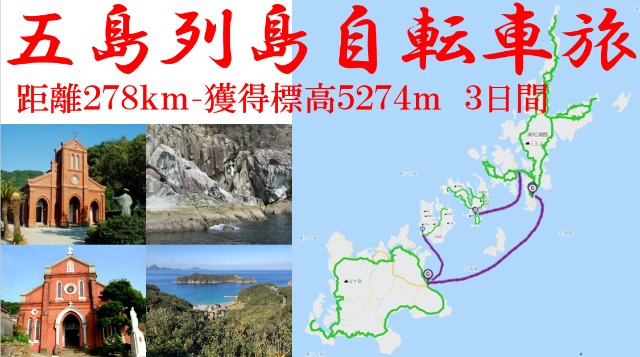 JTO 五島列島 自転車旅　2023