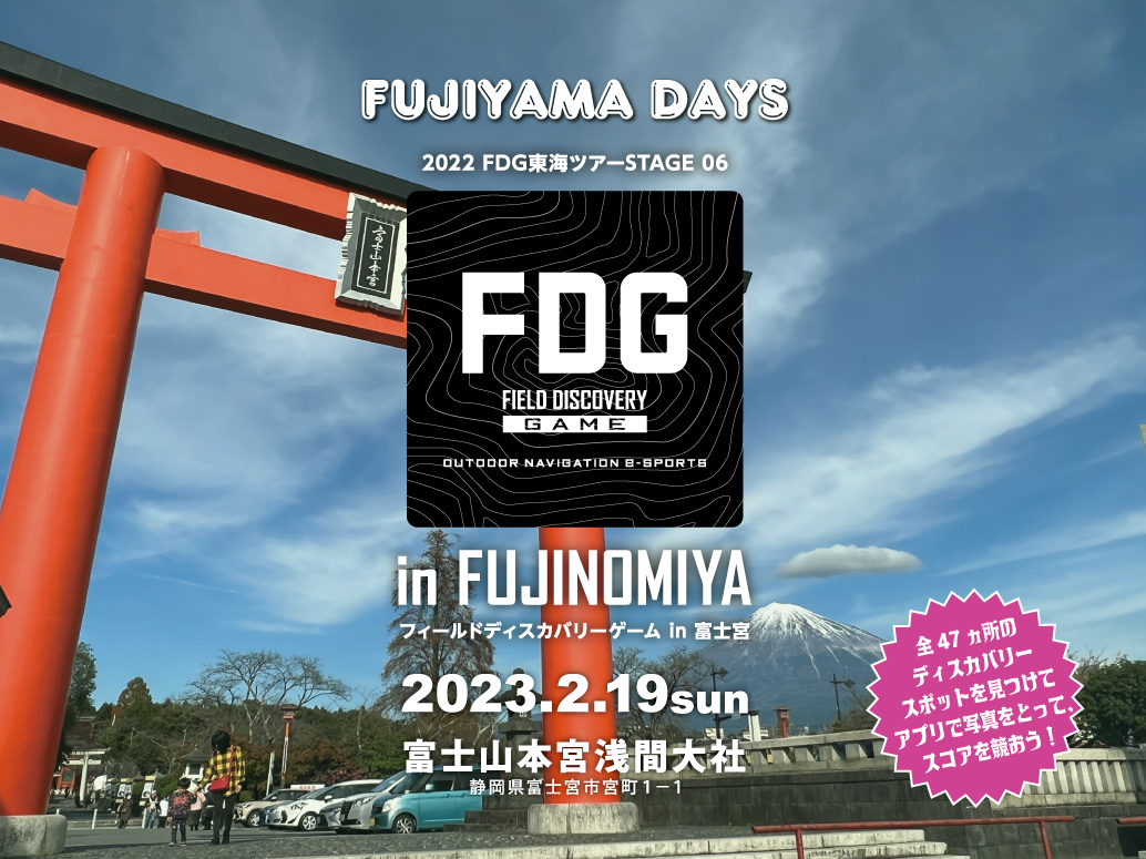FDG in 富士宮