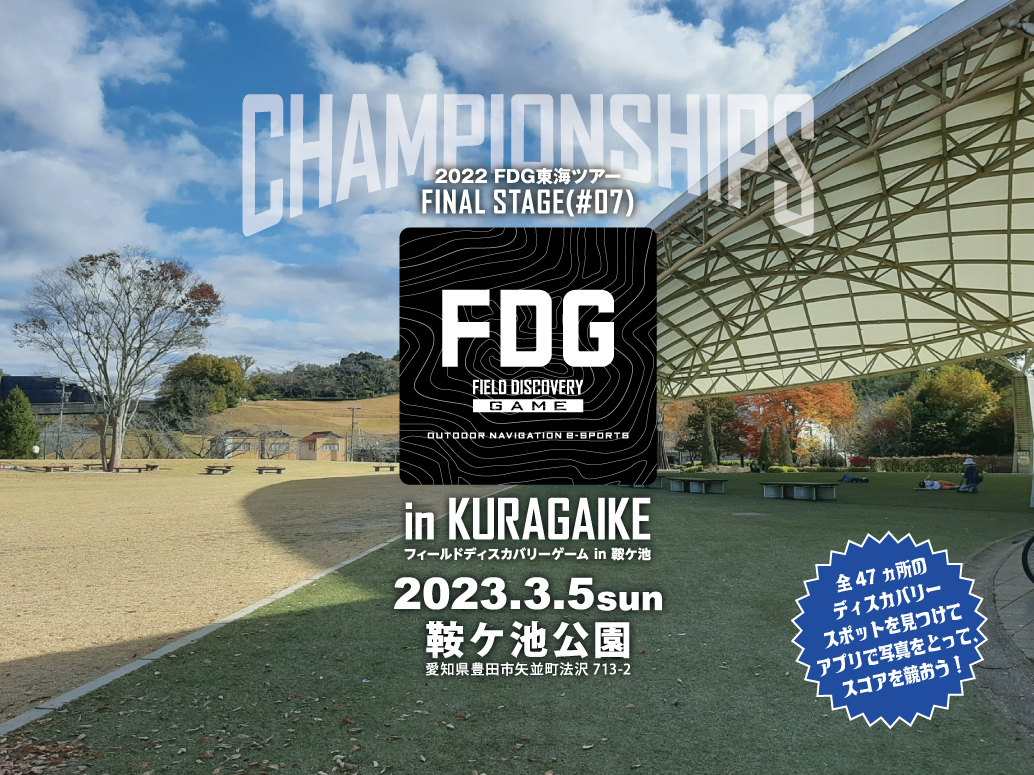 FDG in 鞍ヶ池