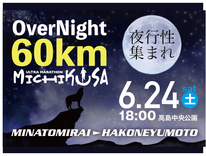 24 OverNight60km ߤȥޥ饽