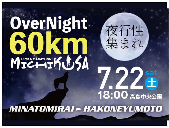 25 Overnight60km ߤȥޥ饽