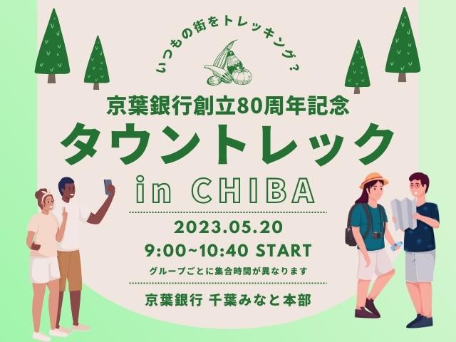 նΩ80ǯǰ ȥå in CHIBA