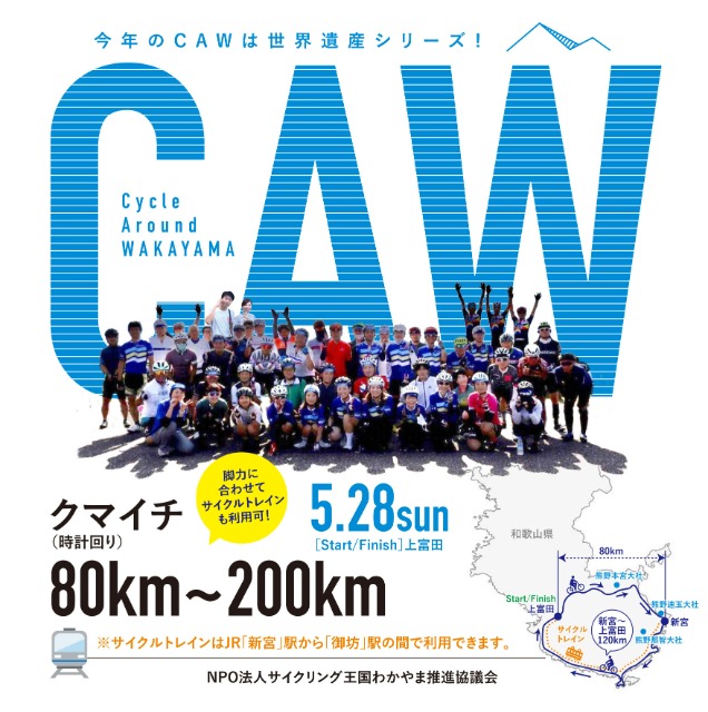 Cycle Around Wakayama 2023 ޥ