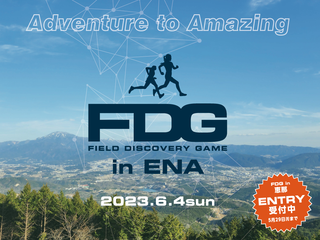FDG in 恵那(ロゲイニング)