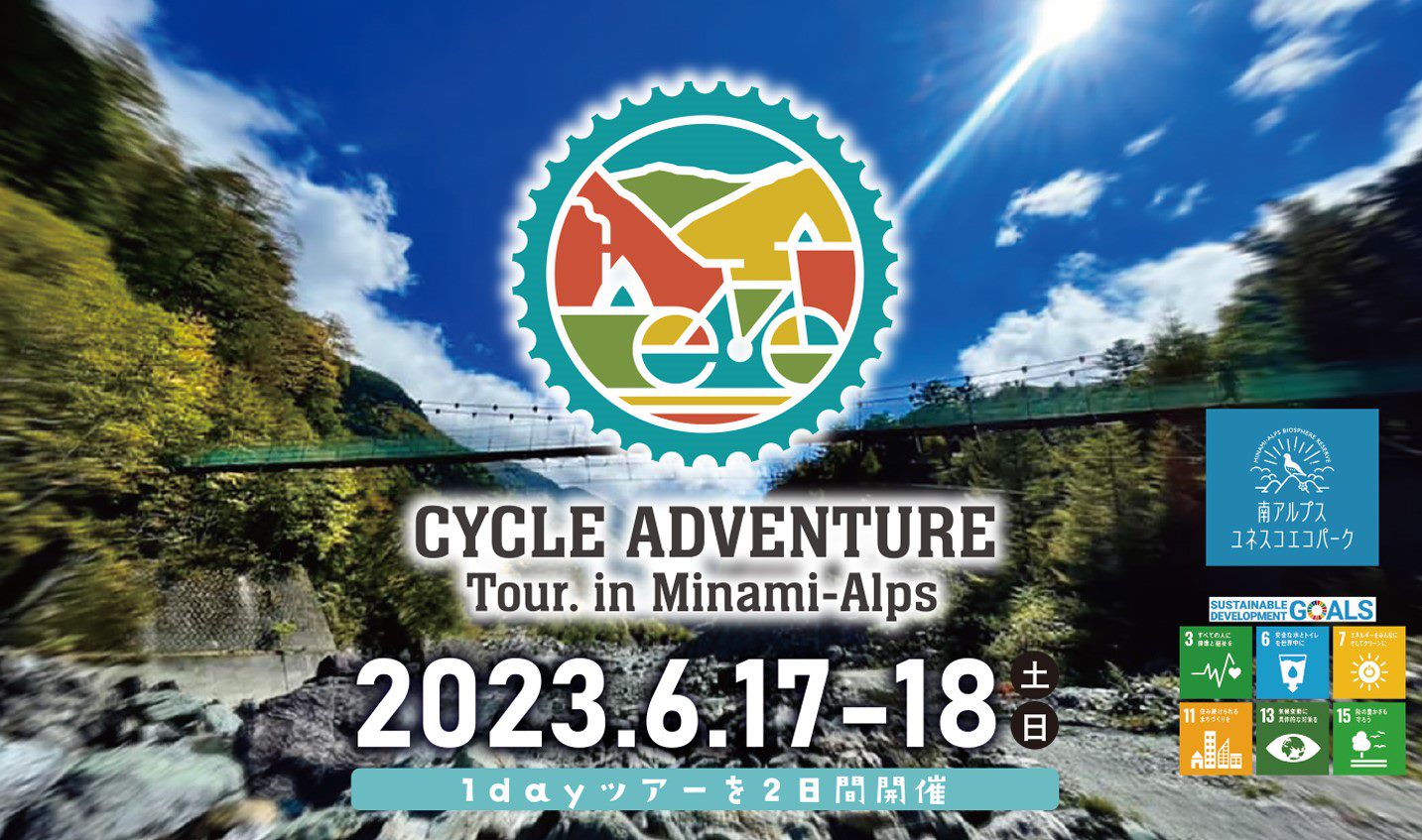 CYCLE ADVENTURE Tour. in Minami-Alps