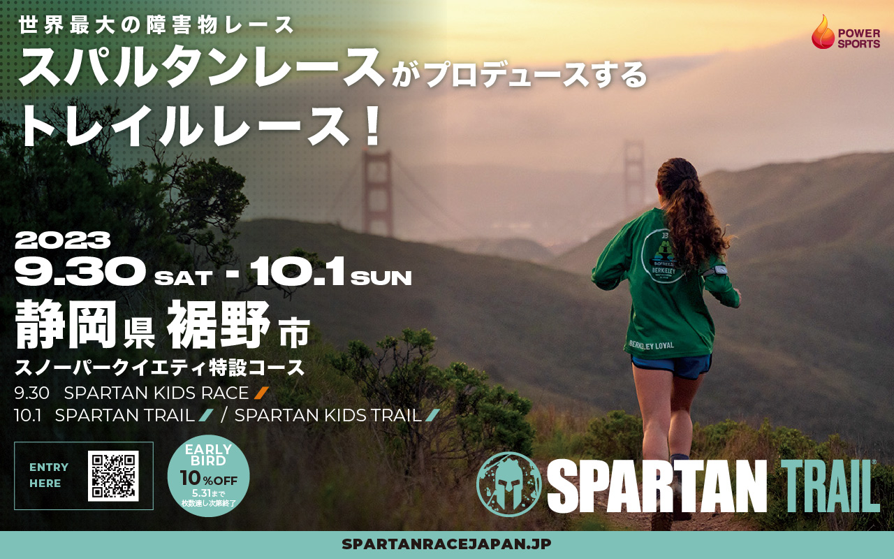 Spartan Trail in ٻλ