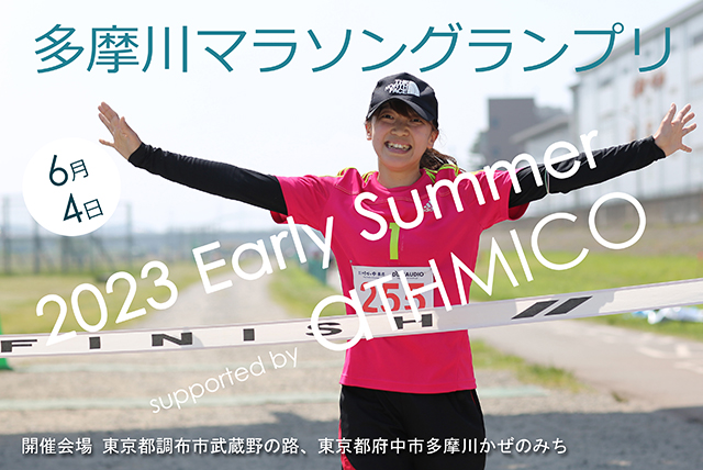 ¿ޥ饽󥰥ץ2023 EarlySummer