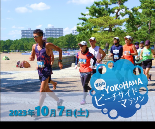 第8回 YOKOHAMAビーチサイドマラソン