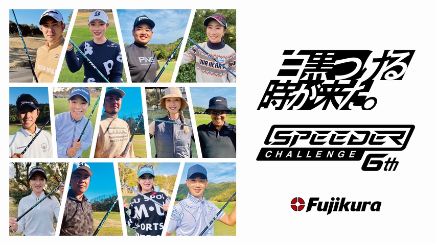 The 6th Fujikura presents Speeder Challenge 2023【ジュニア選手権】