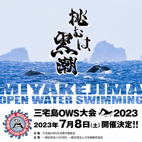 OWS2023
