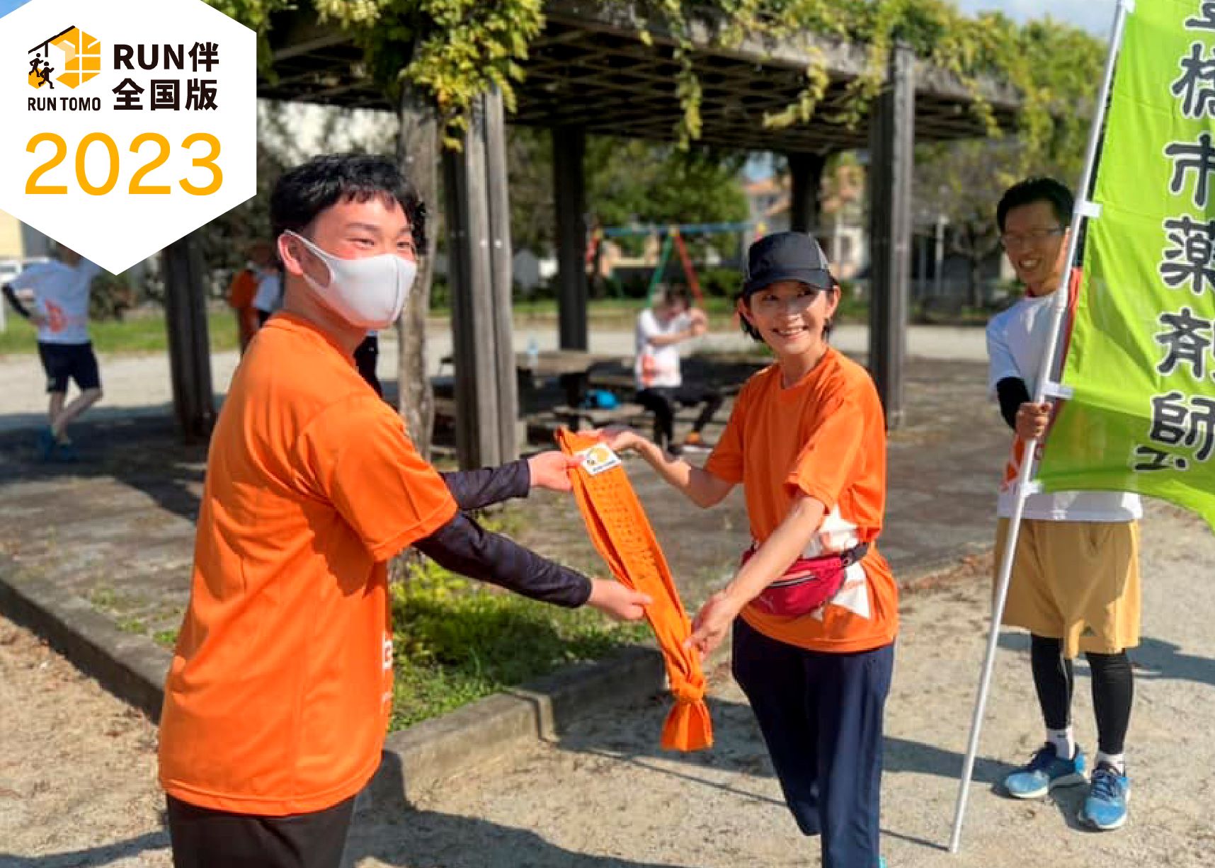 RUN伴全国版2023
