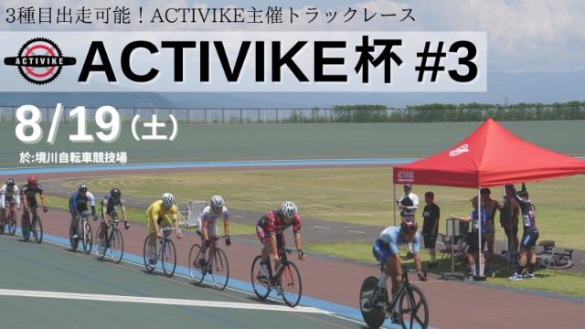ACTIVIKE#3
