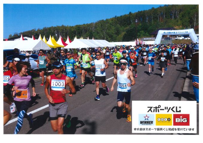 第12回 秩父別産新米普及マラソン大会