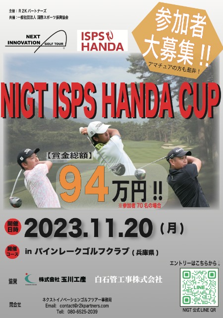NIGT ISPS HANDA CUP in パインレークゴルフクラブ