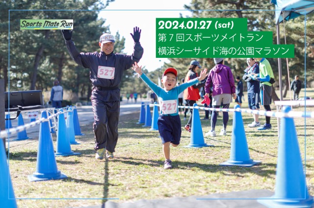 第7回 スポーツメイトラン横浜シーサイド海の公園マラソン