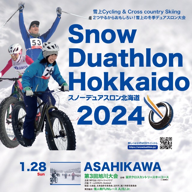 スノーデュアスロン北海道2024 第3回 旭川大会