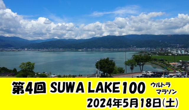 ܤ SUWA LAKE 100k ȥޥ饽  16k