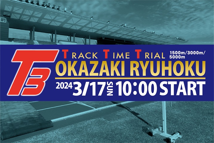OKAZAKI RYUHOKU T3track time trial