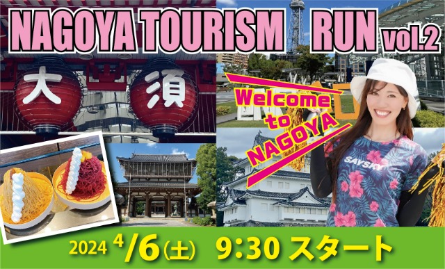 NAGOYA TOURISM RUN vol.2